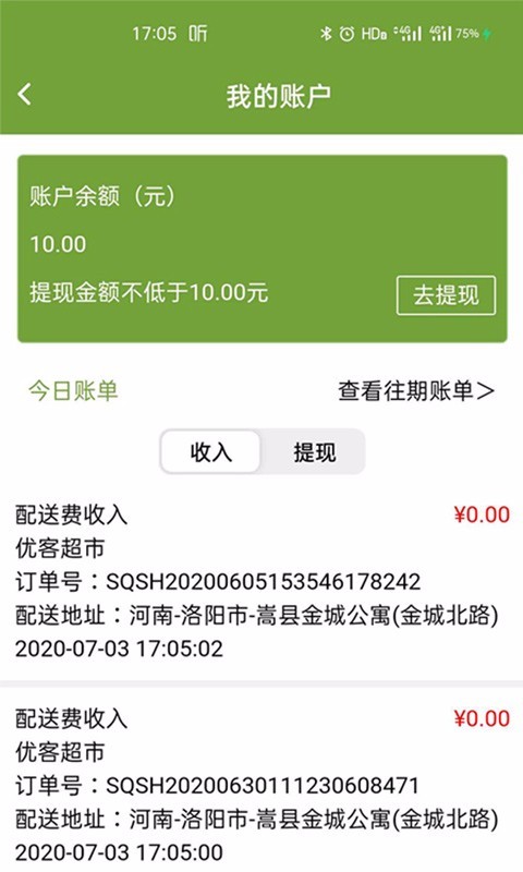 绿优骑手  v2.0.0图4
