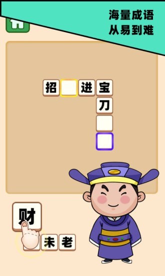 成语发财记  v1.0.0图2