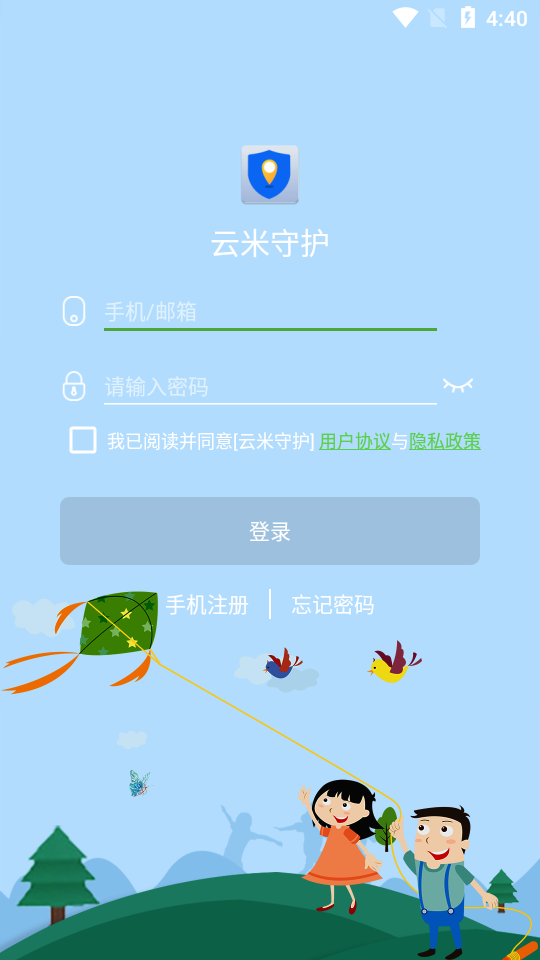 云米守护  v2.0.4图5
