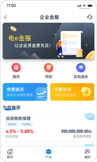 电e金服  v2.3.16图4