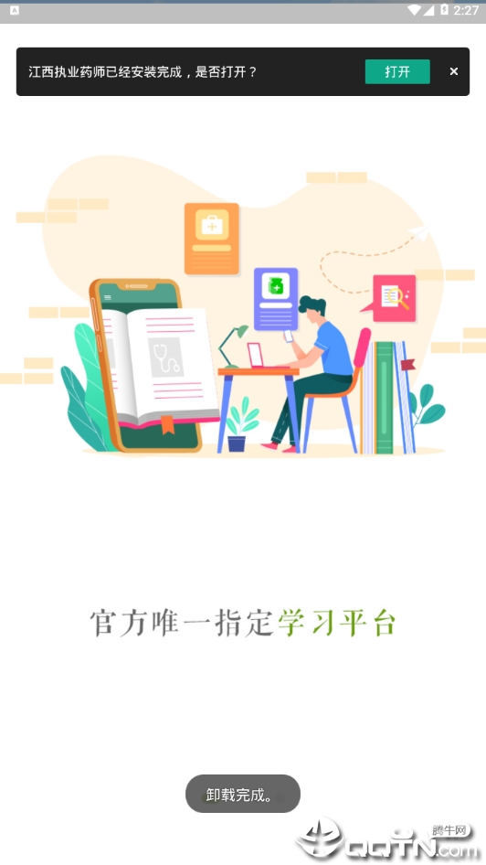 江西执业药师  v2.6.5.2图1