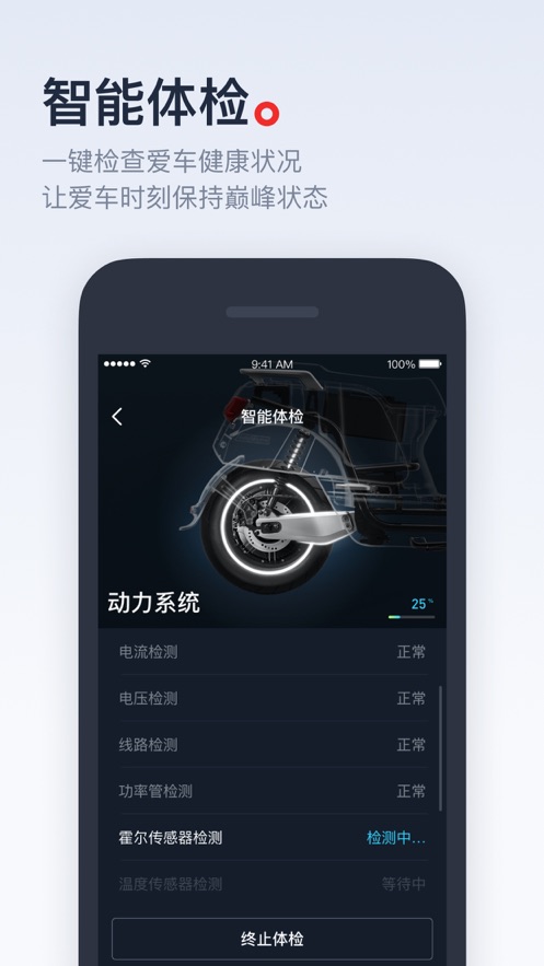 小牛电动  v4.10.10图5