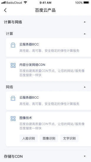 百度智能云  v4.9.2图3