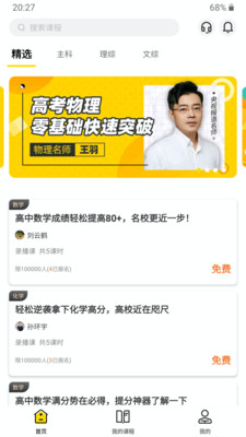 三一培优  v1.0.1图1