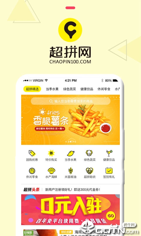 超拼网  v3.2.4图2