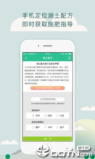 开犁易农宝  v5.070图3