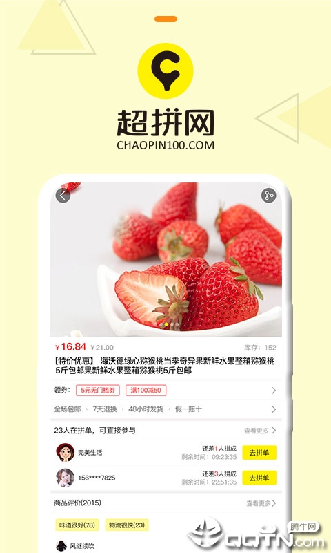 超拼网  v3.2.4图3