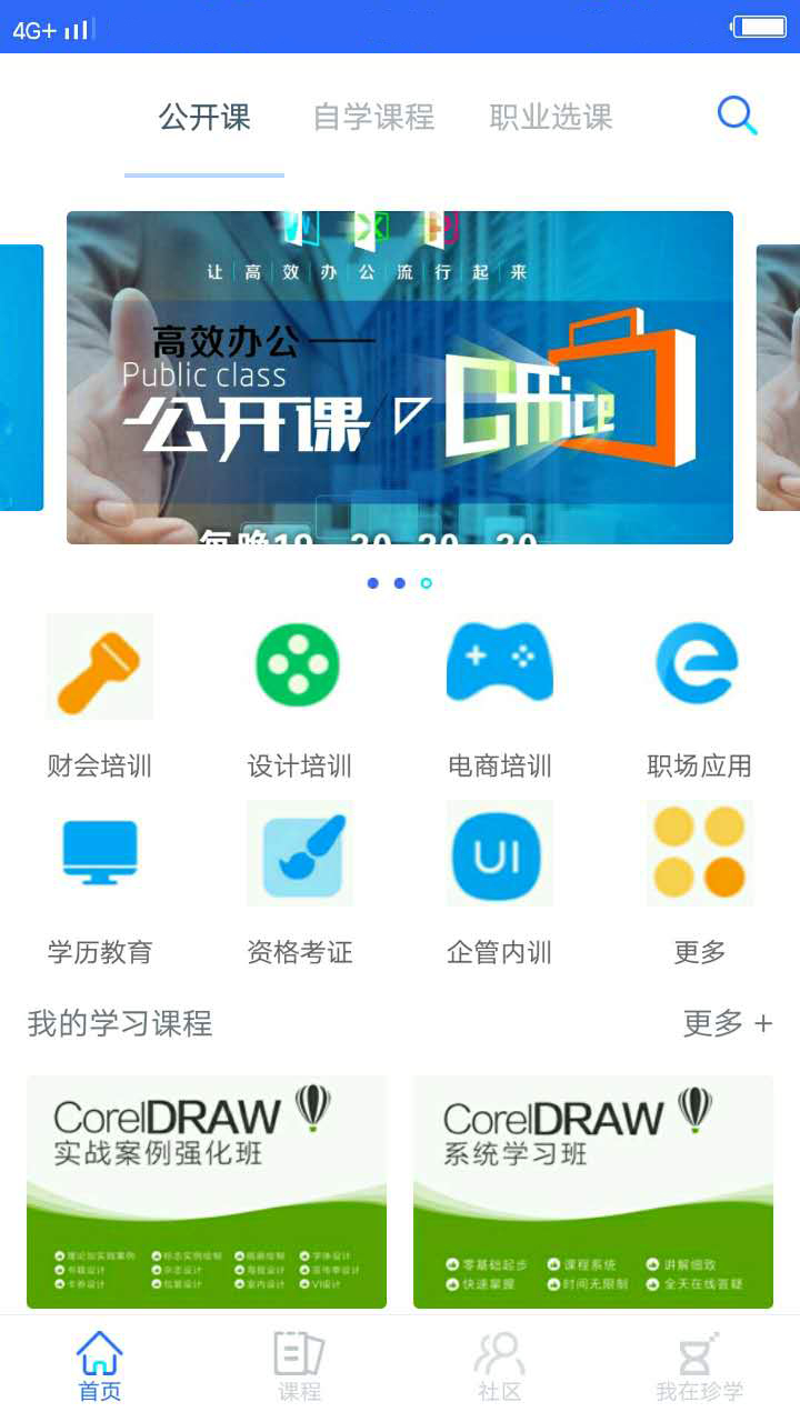 珍学网教育  v6.0.2图2