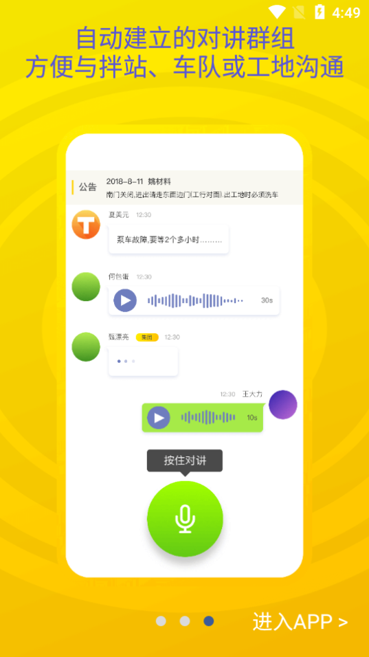 砼行驾驶员