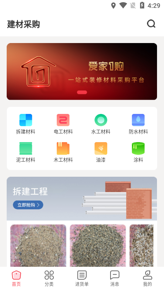 爱家1购  v1.2.3图1