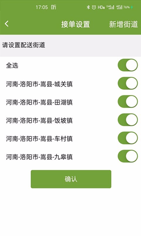 绿优骑手  v2.0.0图3