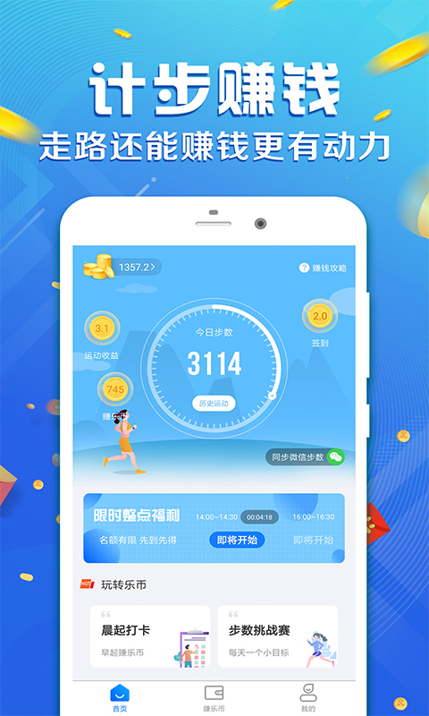 运动赚钱  v3.2.3图4