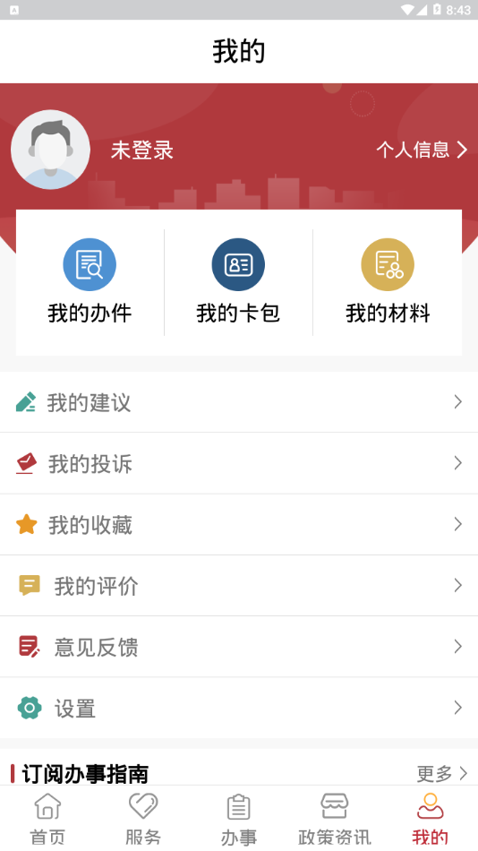 政民通  v1.2.2图2