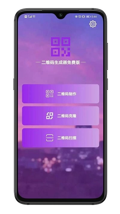 二维码生成器免费版