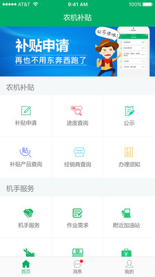 浙江农机补贴  v1.9.0图3