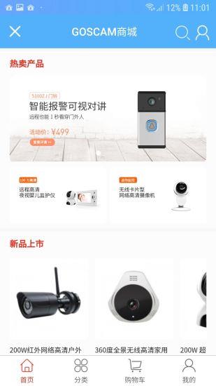 goscom官方版  v4.11.91图3