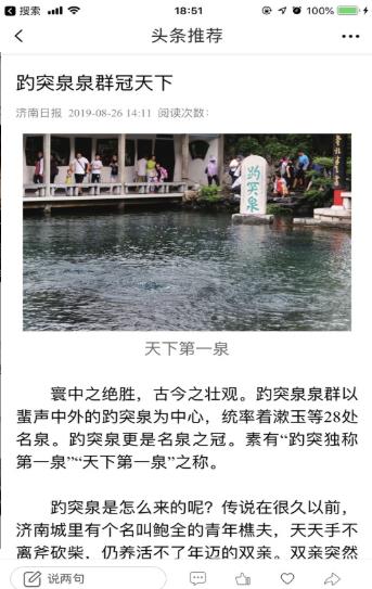 文明济南  v1.2图1