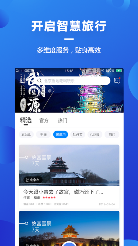 UOTrip公众版  v1.0图3