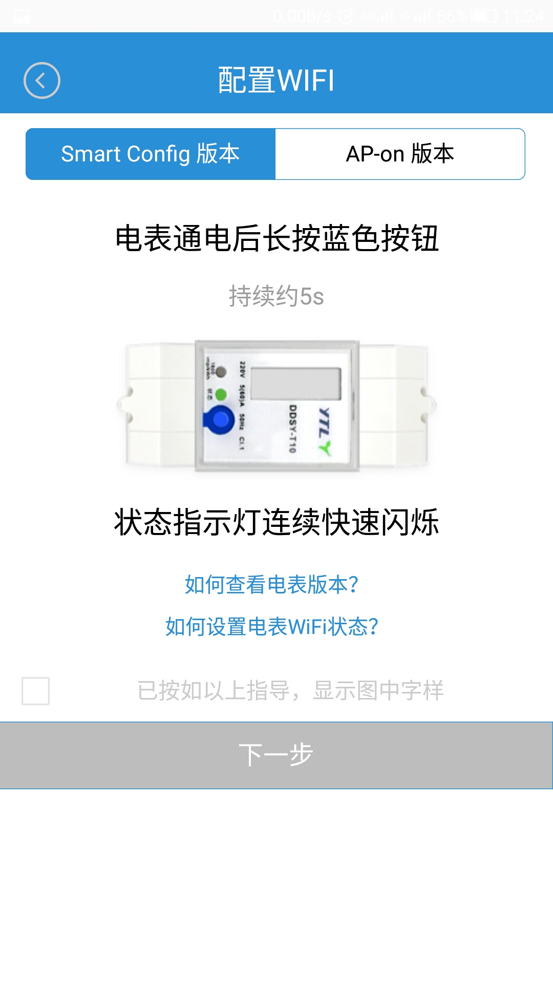 智慧用电  v1.6.24图3