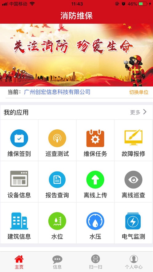 广东消防技术服务  v2.0.1图3