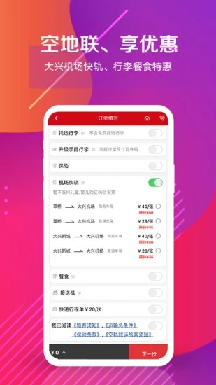 中国联合航空  v10.9.23图4
