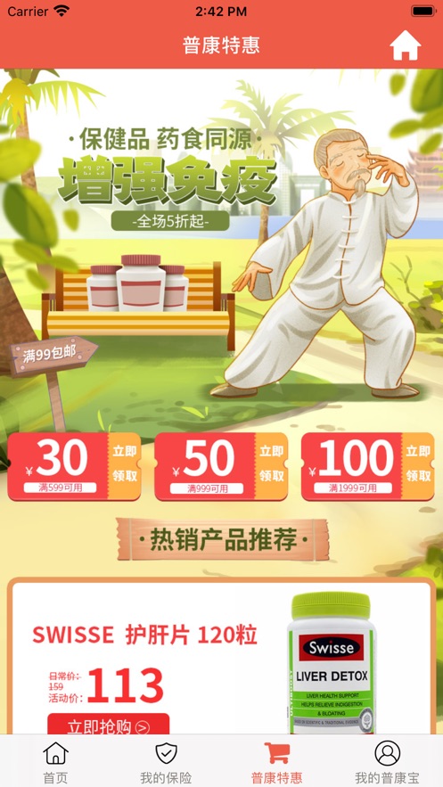 普康宝  v3.5.1图4