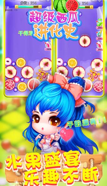 超级西瓜进化史  v1.0.2图2