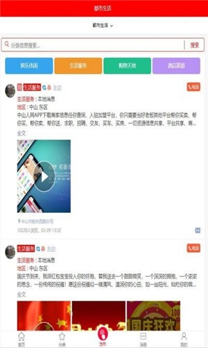 中山人网  v1.0.26图4