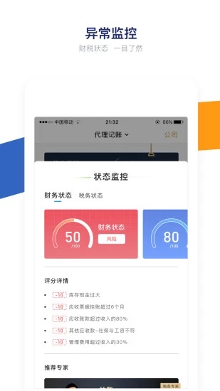 顶呱呱财税  v1.5.0图2