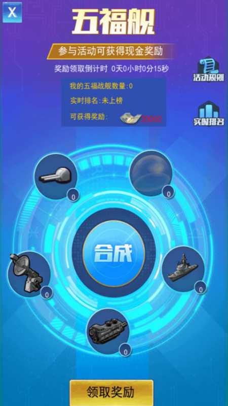造舰大亨  v1.0.0图1