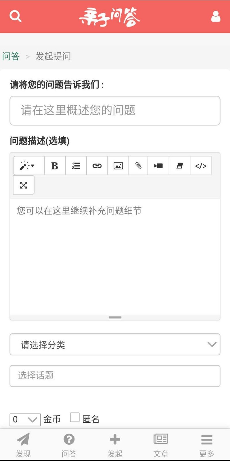 亲子问答  v3.2.5图1