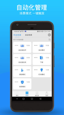 捷易智能办公  v1.0.0图2