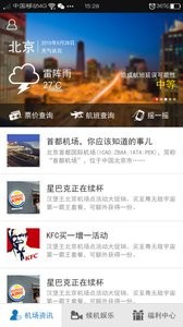 航旅帮  v1.0图2