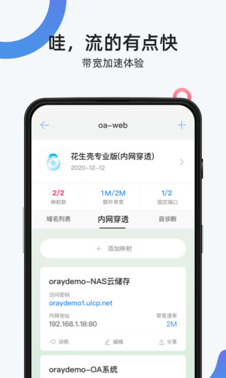 花生壳管理  v3.0图4