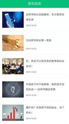 这样学校长  v1.1.0图1