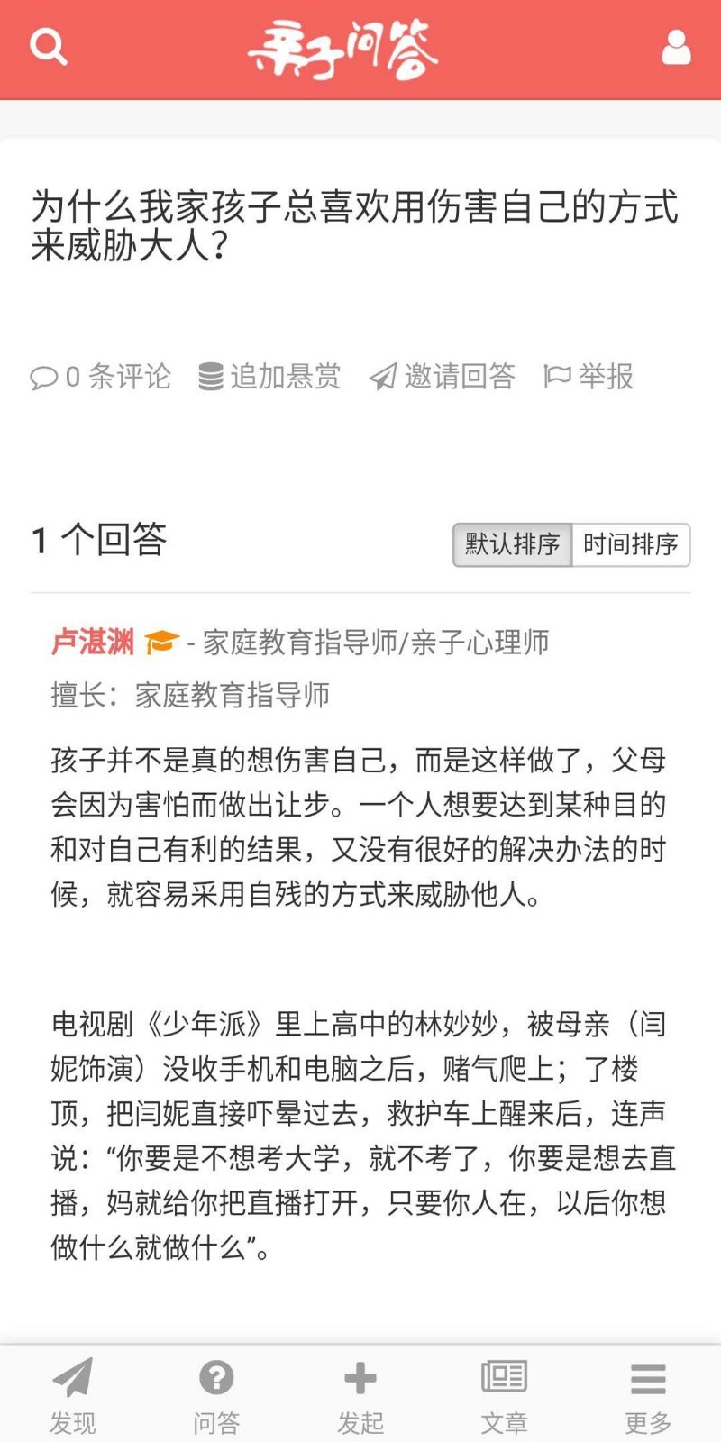 亲子问答