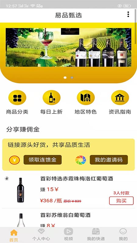 易品甄选  v1.2图1