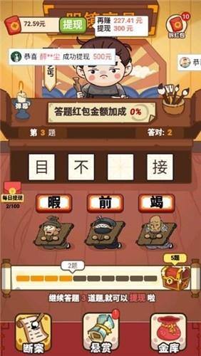 超级成语大富豪  v1.3.6图2