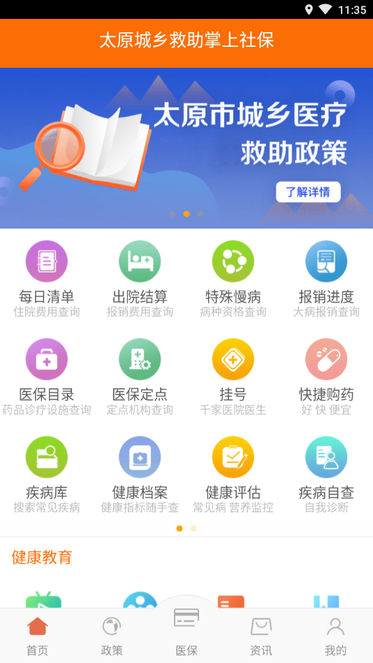 太原城乡救助掌上社保  v1.0.0图1