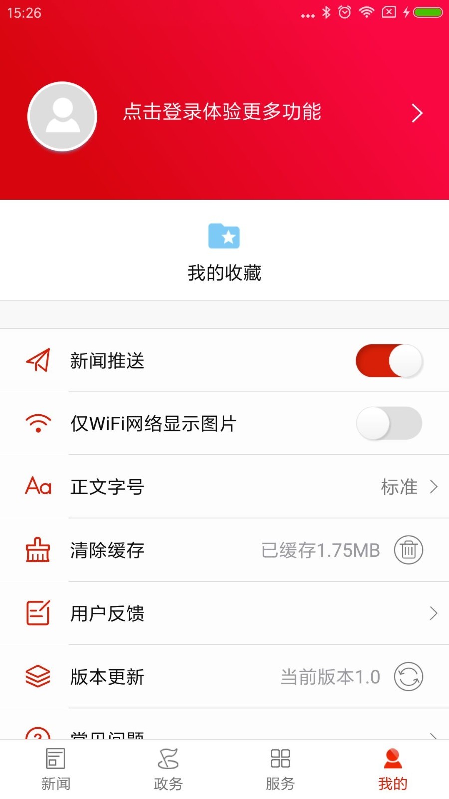 掌上永定  v1.0.0图4