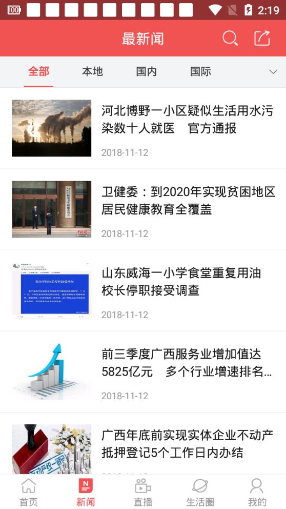 智慧梧州手机台  v6.3.0.0图3