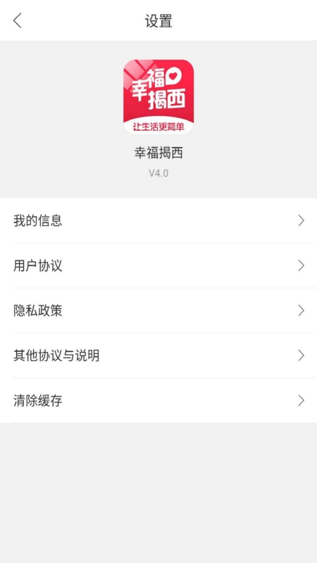 幸福揭西  v5.2.2图2