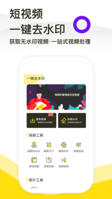 一键去水印  v1.4.3图3