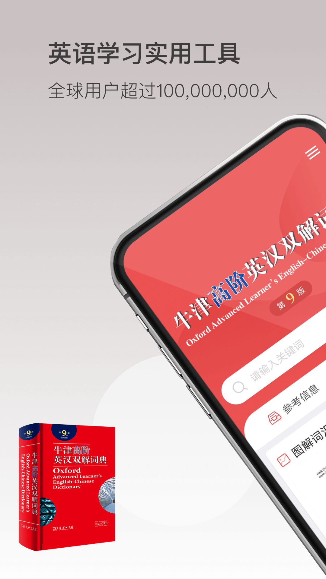 牛津高阶英汉双解词典  v1.2.6图1
