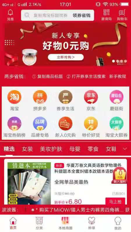 券享生活  v1.0.4图1