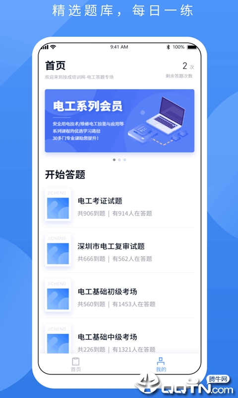 电工题库宝典  v2.2图1
