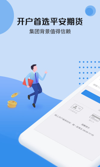 平安期货开户云  v1.4图1