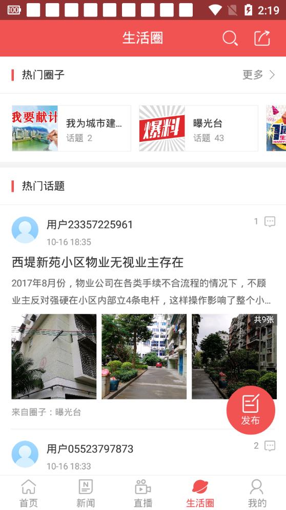 智慧梧州手机台  v6.3.0.0图5