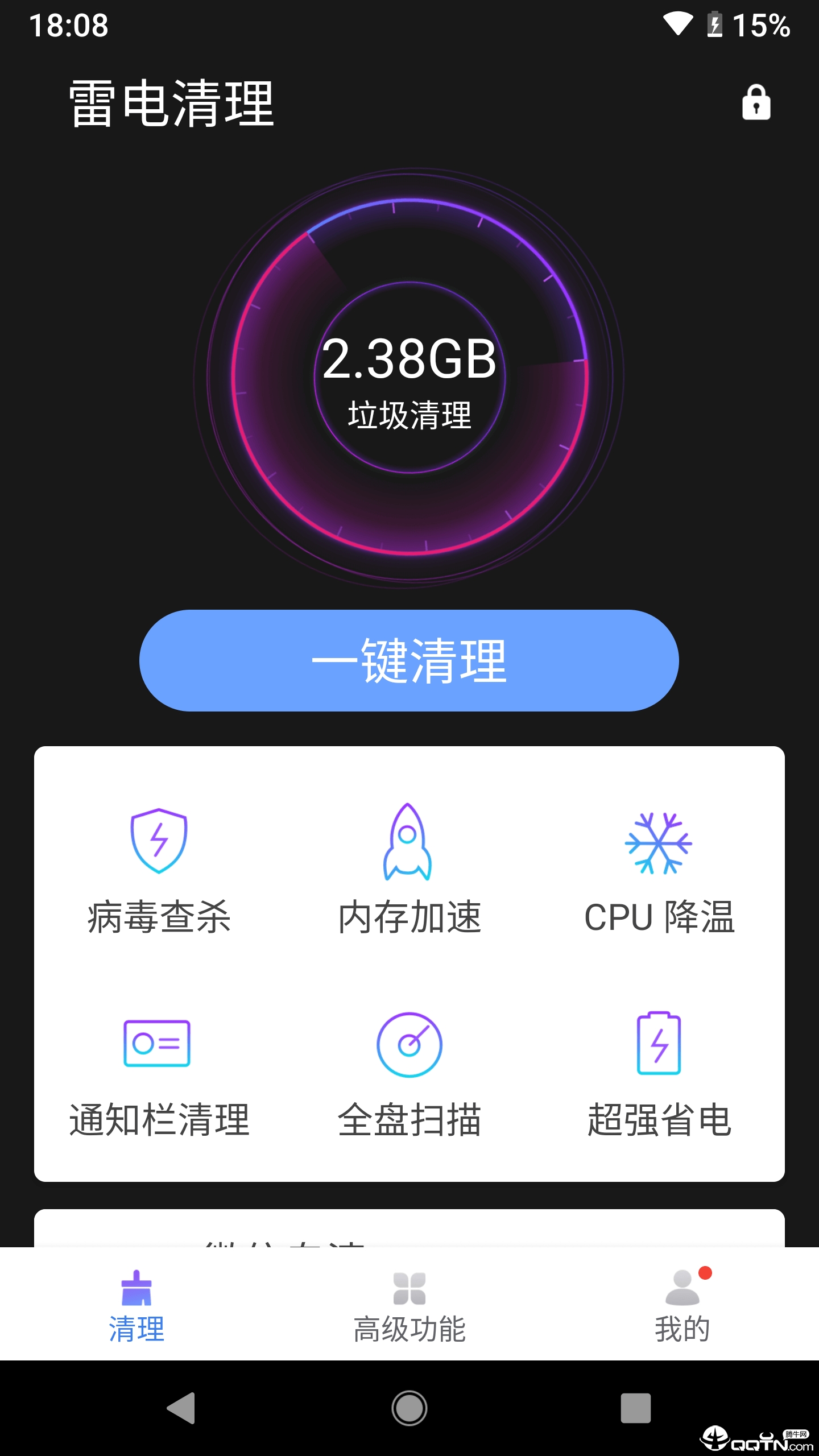 雷电清理  v1.6.9图3