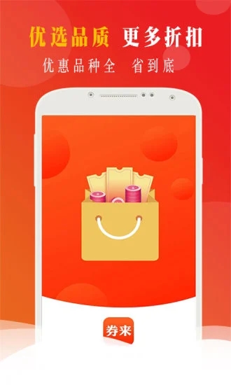 券来  v1.1.3图4